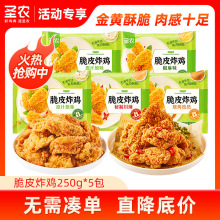 【活动】圣农脆皮炸鸡5包原味川辣孜然味伴翅半成品裹粉小食