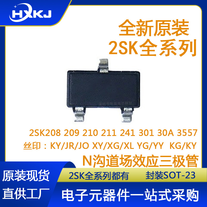 场效应管 2SK208-O 209-Y 210 30A 117-GR -BL 2SK1109 301 SOT23