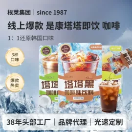 蛋白粉氨基酸;植物精华;速溶咖啡