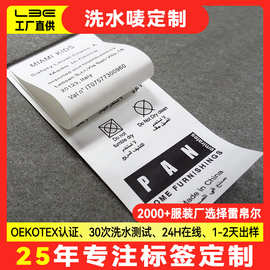 T恤水洗标合成带洗唛缎带洗水标领唛少量可做棉带衣服洗水唛