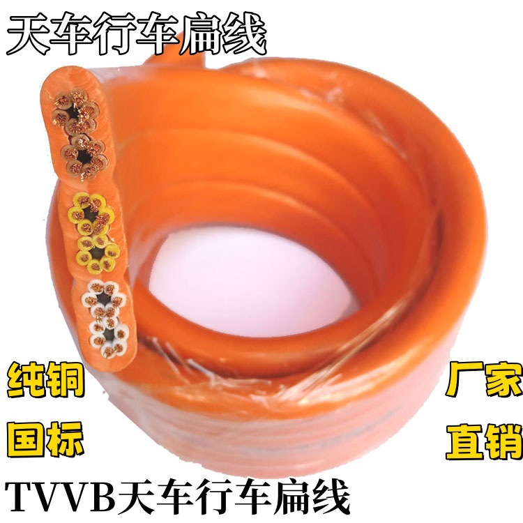 屏蔽扁电缆天车扁线TVVBP36*0.75mm²电镀设备扁电缆