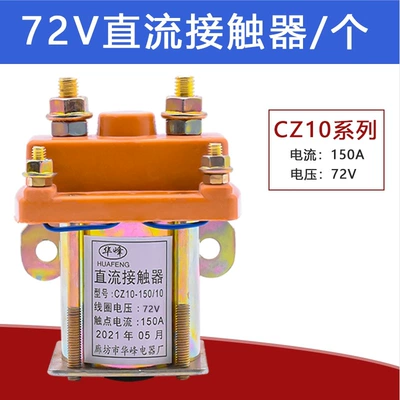circuit breaker for drawing – Other Electric Vehicle Accessories - 72v-contactor