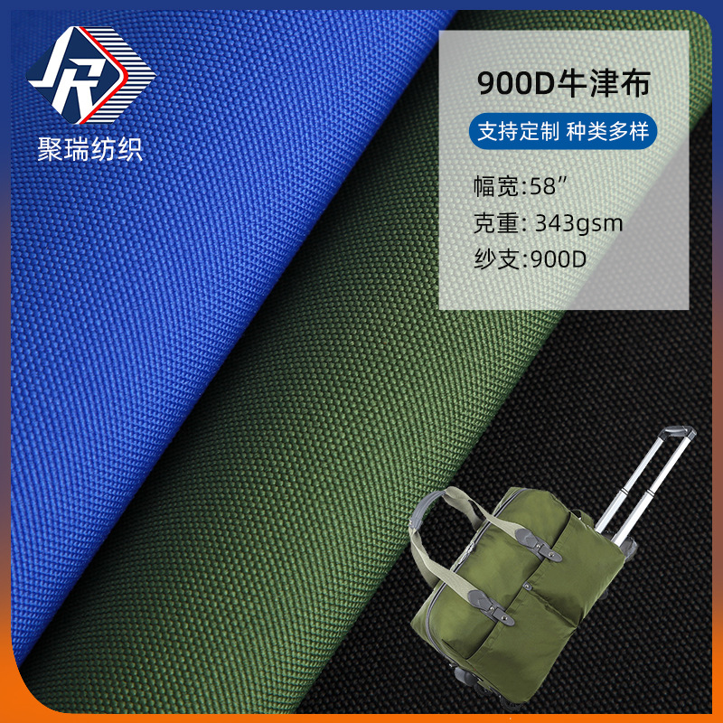 现货供应加厚900D牛津布pu 批发零售防水背包箱包帐篷手袋牛津布