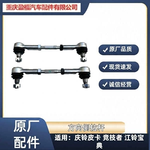 [五十铃庆铃皮卡 竞技者 江铃宝典侧拉杆方向机转向拉杆球头原厂]