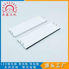 遥控器背光源 LED背光源移动电源背光板双色导光板 LED灯板发光板