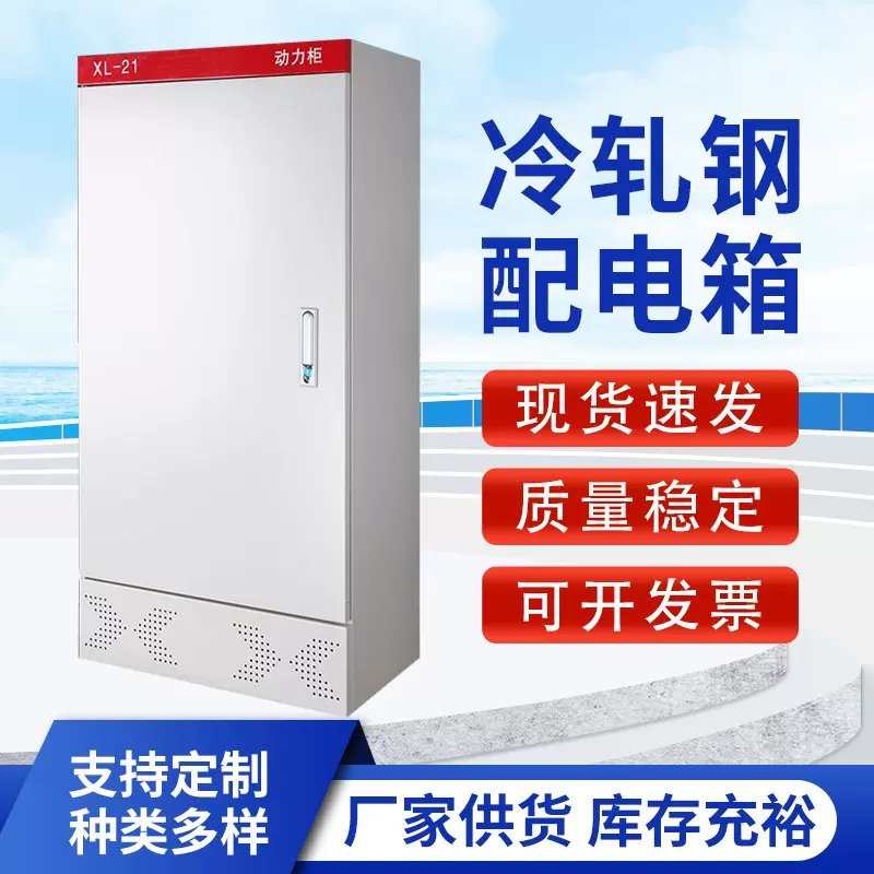 xl-21型动力柜柜体配电箱壳体低压成套铁皮配电柜控制柜加厚防雨