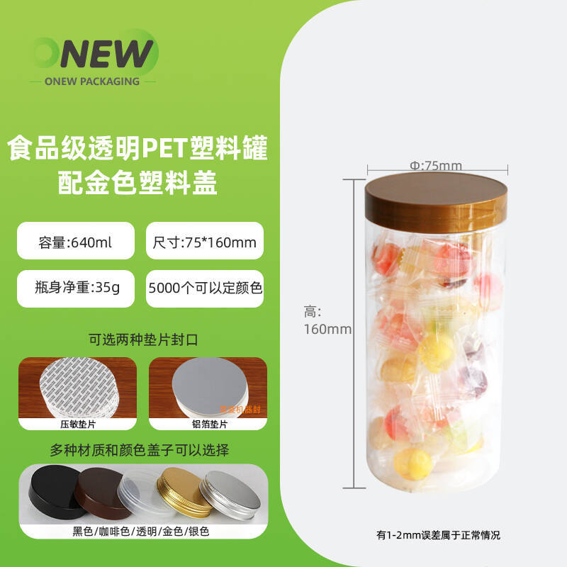 640ml零食罐饼干罐透明塑料瓶 pet密封罐配圆形铝盖食品罐饼干罐