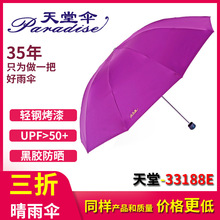 天堂伞正品雨伞折叠三折太阳伞黑胶防晒口袋伞晴雨伞遮阳伞批发