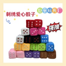 毛绒绣花骰子源头厂家汽车挂件玩具  立体刺绣爱心方块骰子
