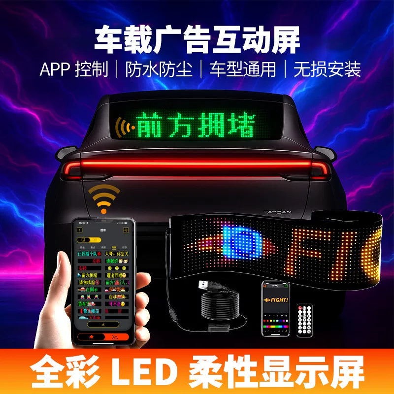 Cross-border led car soft screen flexible display display usb bluetooth devil's eye smart APP advertising screen