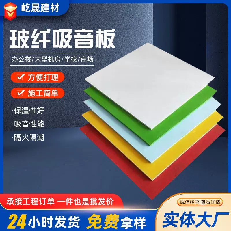 玻纤吸音板天花吊顶彩色装饰隔音板办公室医院玻璃棉吸声棉材料