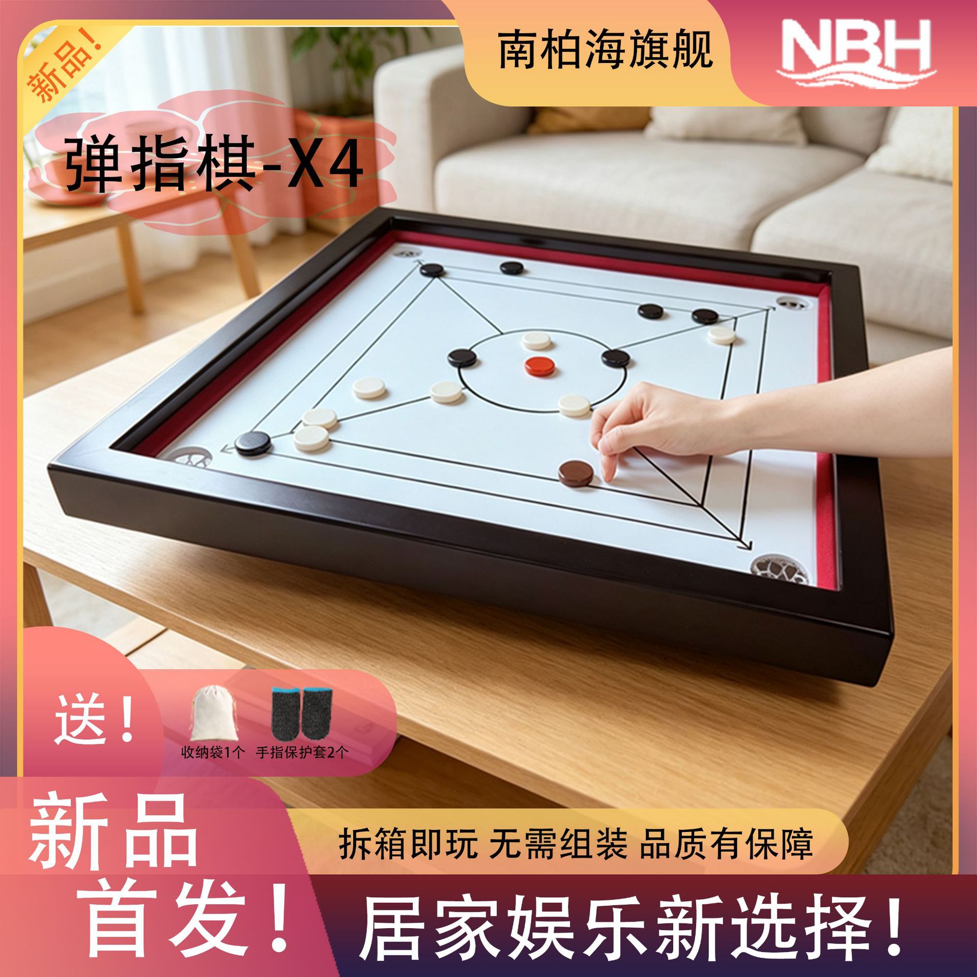 新品弹指棋X4中式台球桌玩法木制游戏对战康乐棋桌子益智思维策划
