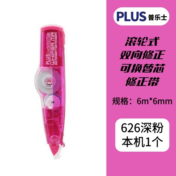 Japonés más pules cinta de corrección de reemplazo núcleo linda chica cinta de corrección cinta 635/625/626