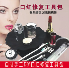 口红修复工具包 断裂拯救口红修复模具 唇膏修整材料包专业铝模具