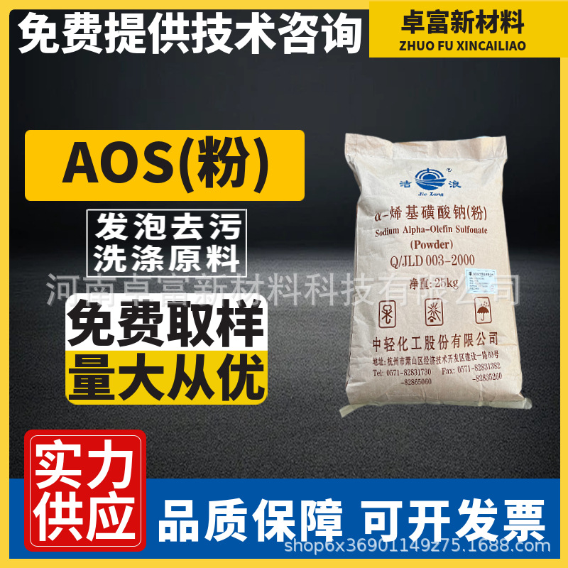 高泡精a-烯基磺酸钠 表面活性剂砂浆王引气水泥洗涤发泡剂 AOS粉