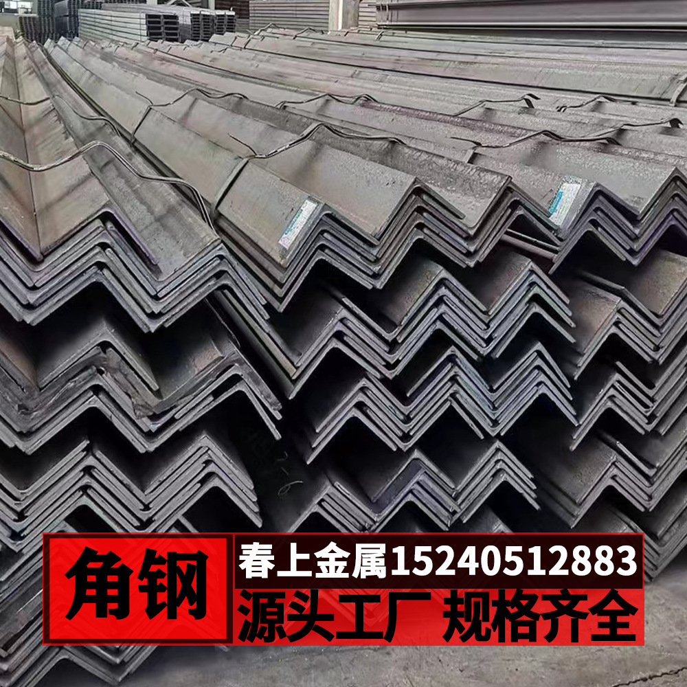 江浙沪钢材批发Q235Q345Q355B等边不等边角钢三角铁镀锌角钢碳钢