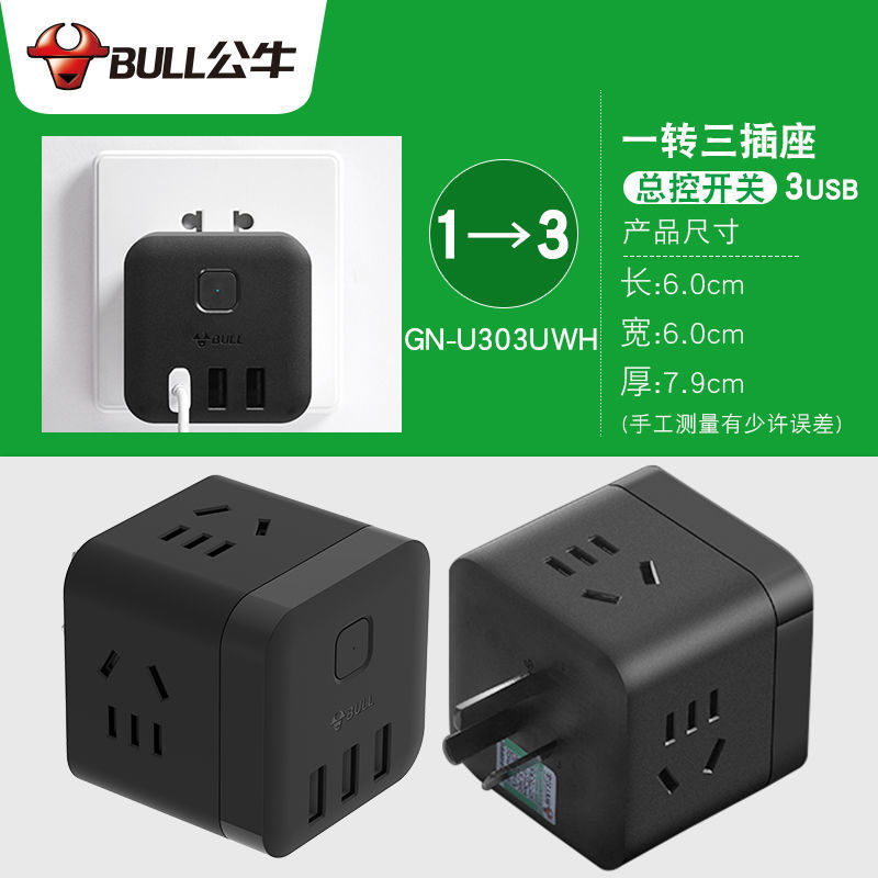 블랙 큐브(1~3+3USB)