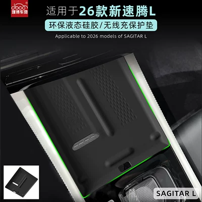 Suitable for 26 Volkswagen Sagitar Anti-slip mat