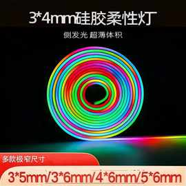 订制3*5mm幻彩柔性氛围灯LED硅胶线条灯嵌入式可弯曲弧形发光氛围