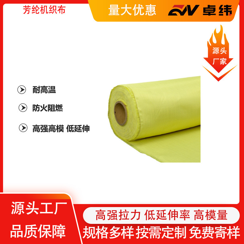 防火阻燃耐高温高强度芳纶机织布编织防护工装透气抗皱