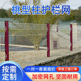 桃形柱护栏网 三角折弯隔离栅 喷塑围墙防护网源头工厂工程定制