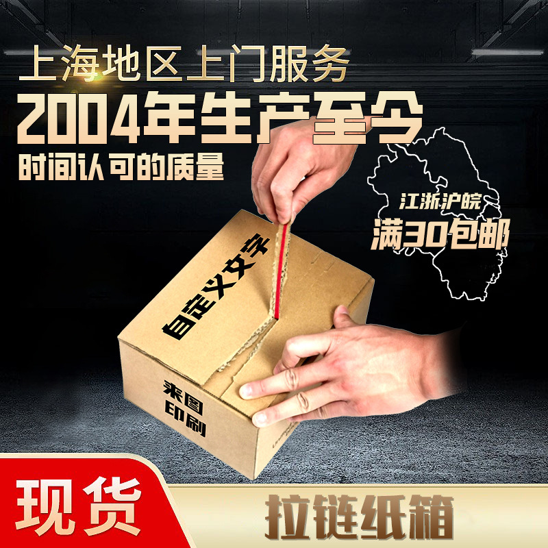 工厂批发拉链纸箱 电商打包印刷易撕拉链式纸盒 化妆品瓦楞包装盒