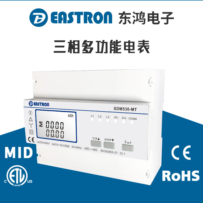 东鸿SDM530-MT三相智能电力仪表 复费率计量 最多支持4费率10时段