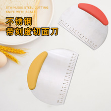 不锈钢切面刀带刻度刮板不粘刮刀家用蛋糕馒头手擀面切面烘焙工具