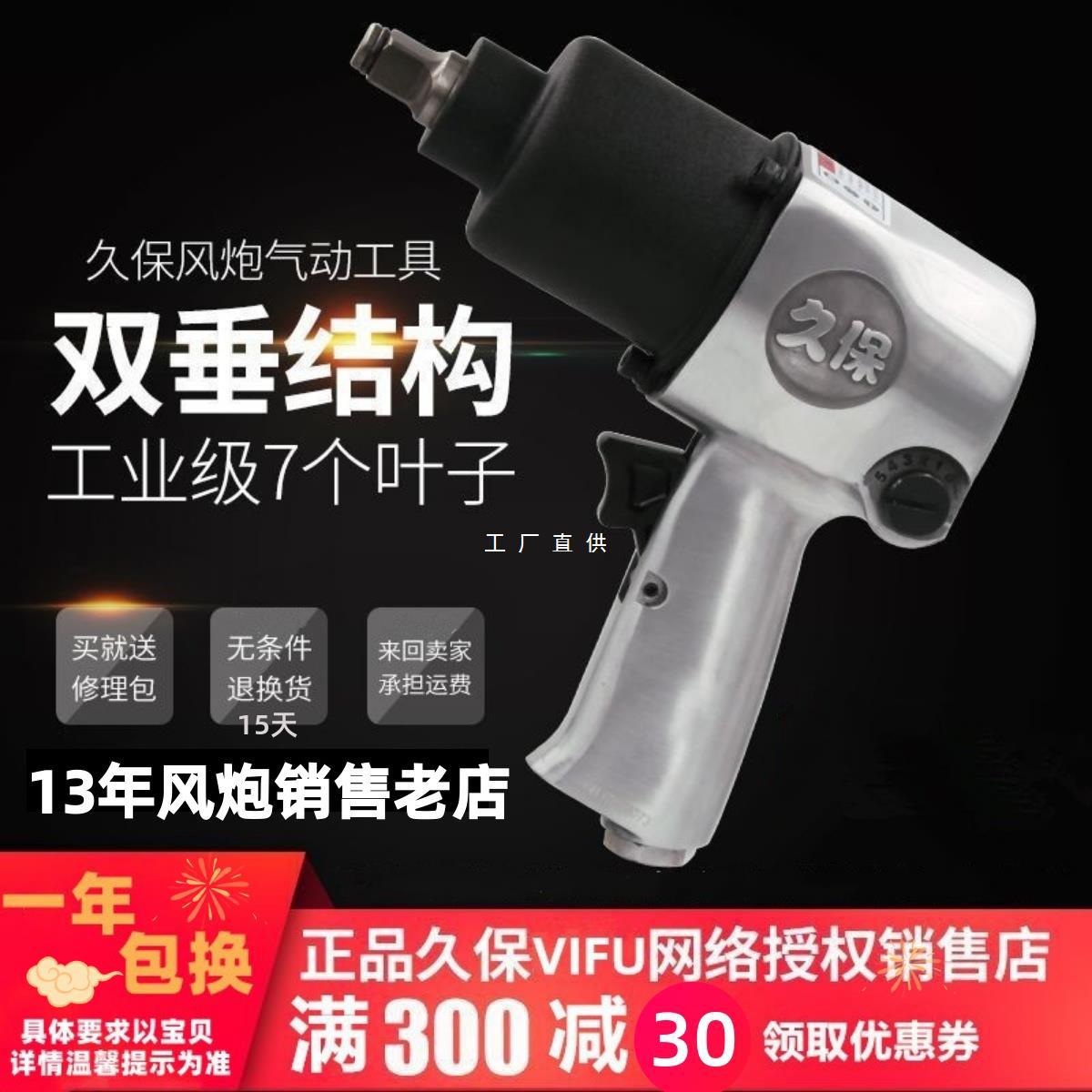 日本久保VIFU1/2工业级大扭力小风炮气动扳手气动工具风炮1雅通思