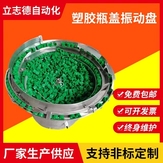 江苏振动盘厂家加工定制塑胶瓶盖一通二自动排序送料机自动化送料