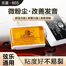 LETO乐童603小提琴专用松香大提琴中提琴专业二胡用的松香块Rosin
