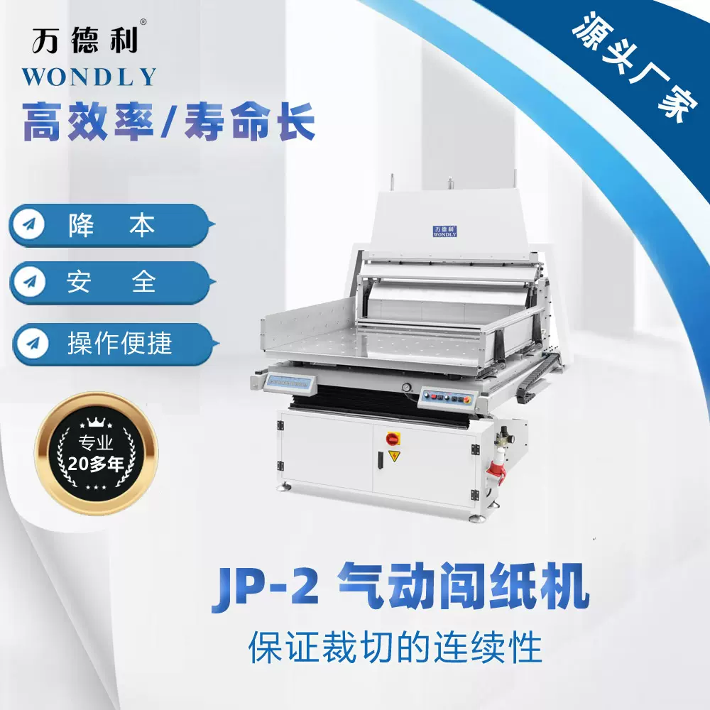 供应JP-2 气动闯纸机 切纸机裁切材料设备 工厂 价格