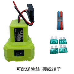 DIY連接器適配RYBIO利優比CRAFTSMAN工匠鋰電池18V帶開關保險DiY