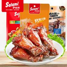 萨啦咪鸡腿70g即食零食肉食熟食网红休闲小吃办公室吃货囤货批发