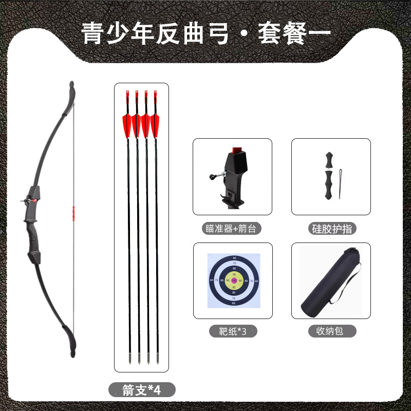 青少年弓-套餐一