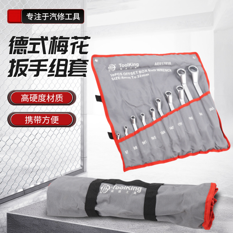 双头梅花扳手组套眼镜板手多规格手动汽修五金工具梅花扳手