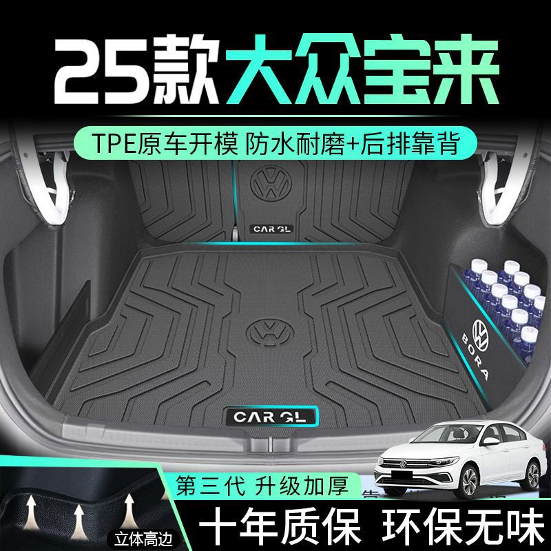 Suitable for Volkswagen Bora Trunk Mat Durable 25 TPE Encircling Trunk Mat 24 Auto Supplies Decoration New