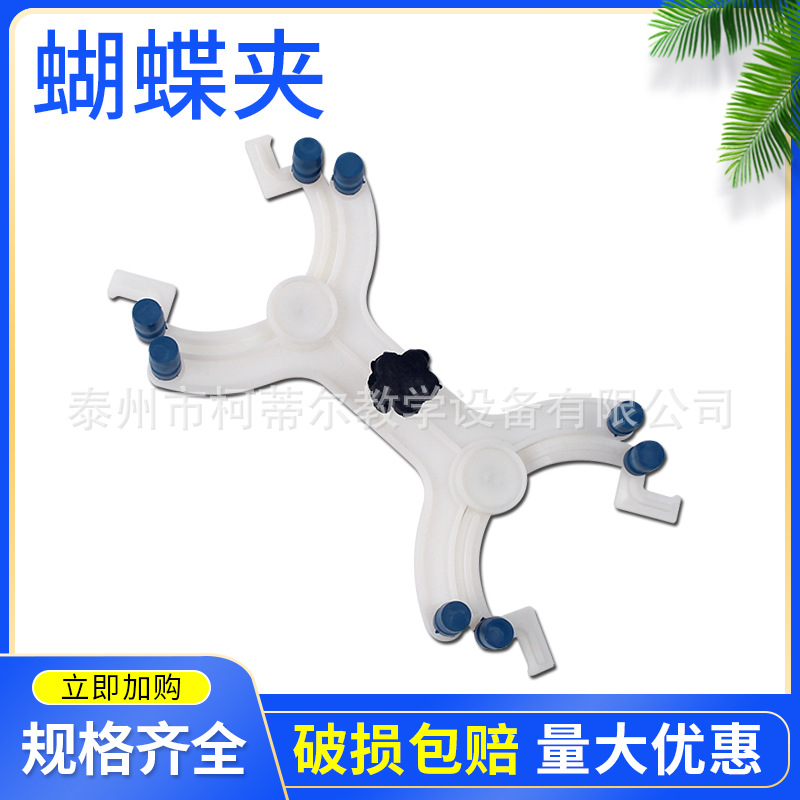 实验用塑料滴定夹 蝴蝶夹 铁架台用 滴定管夹 实验室夹具