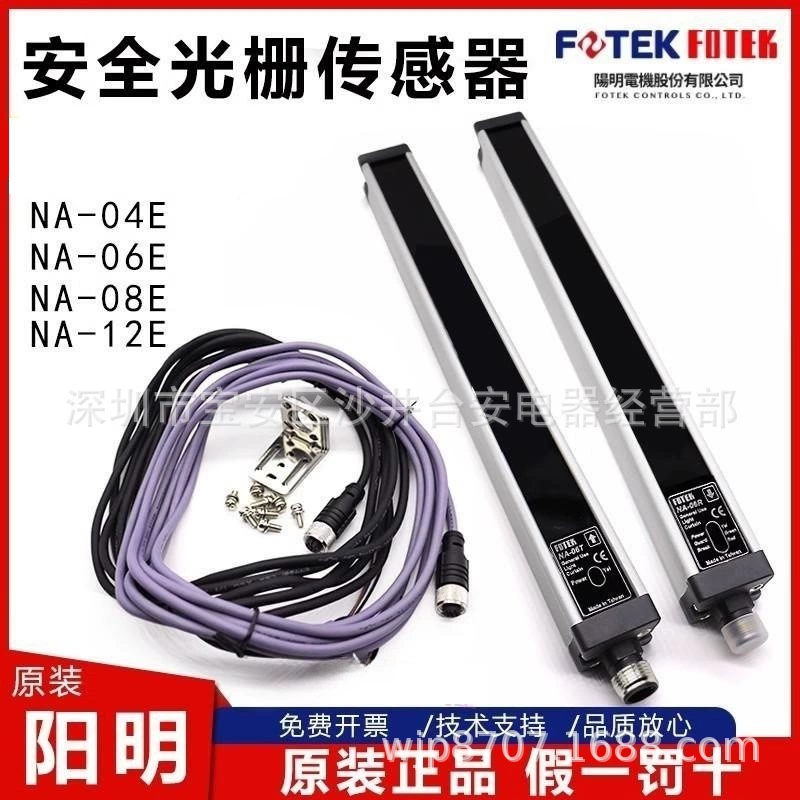 FOTEK Тайвань Янмин световая завеса решетка NA/LC -05E NA-04E 06E 08E 12E 20E 24ERT