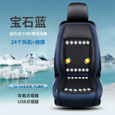 Cool pad — Massage Seat Cushion 12V Car Ice - 24-fan-with-massage-sapphire-blue-12v-cigarette-lighter-socket-butt-with-usb-port