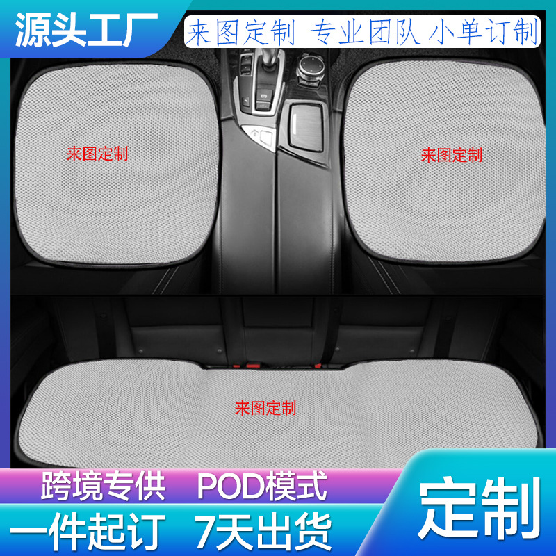 Cross-Border Foreign Trade Summer Universal Car Seat Cushion Set Made of Ice Silk, Three-Piece Set, Minimum Order of One Piece, Custom-Made with Your Own Design, Cooling Seat Cushion