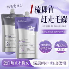 蛋白矫正直发膏发廊专用烫发药水直发膏不伤发热烫理发店厂家直销