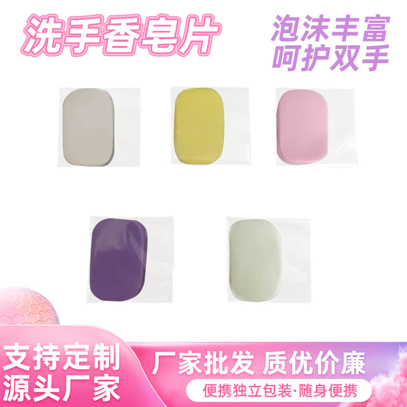 厂家销售一次性洗手片补充装20片纸香皂片便携旅行装肥皂片替换装