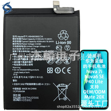 適用於華為的Nova 7i 6SE P40 Lite手機電池源頭工廠HB486586ECW