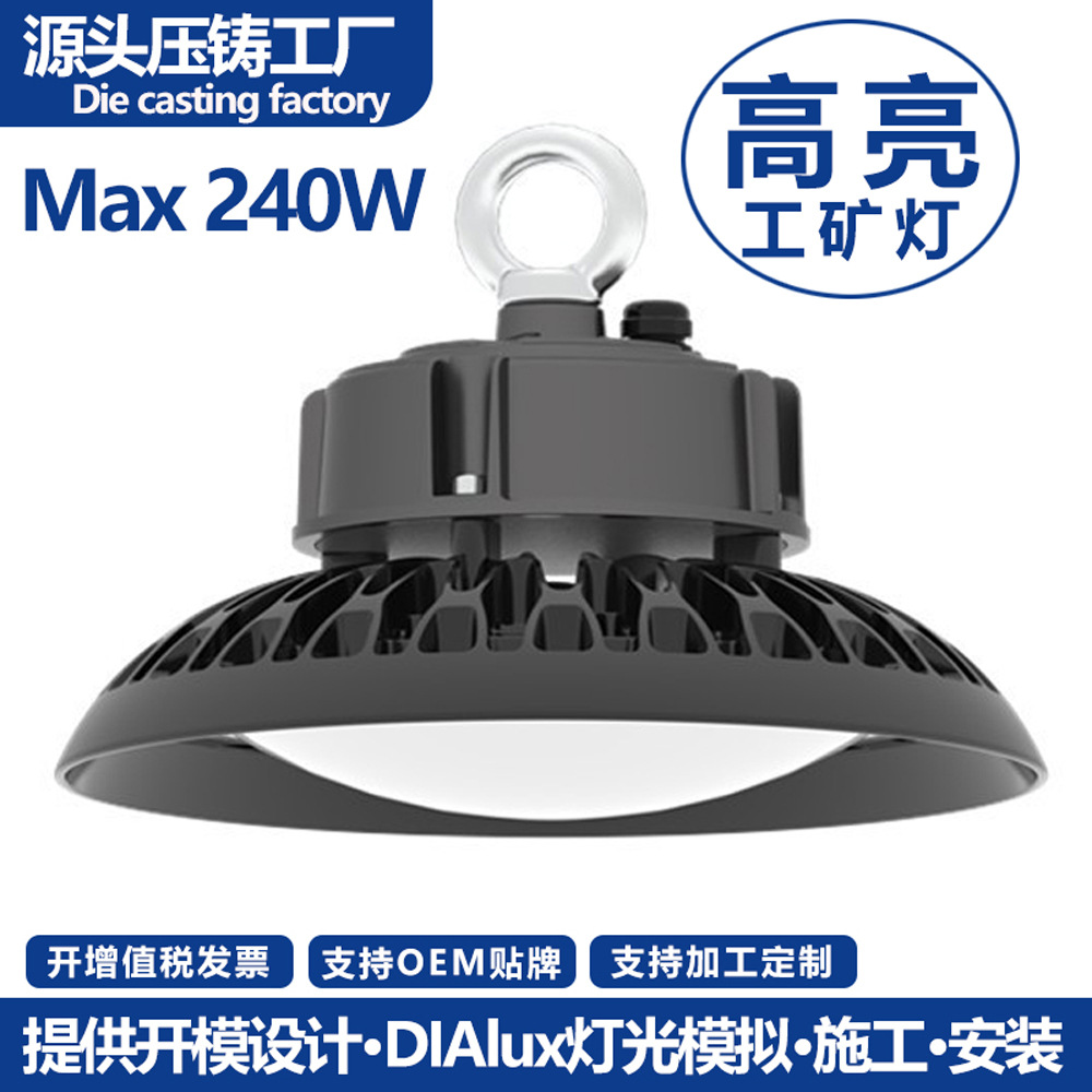 100W150W200W240W防水UFO飞碟工矿灯外壳高亮防眩球场体育厂房灯