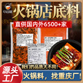 牛乐哥 商用餐饮开店重庆麻辣牛油火锅底料工厂批发火锅底料批发