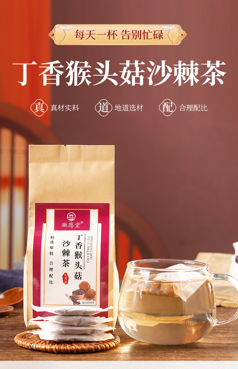 Clove Hericium Sea Buckthorn Tea Ding Xiang Hou Tou Gu Sha Ji Cha 150g 30 Cold Brew Wellness Tea Bags overview