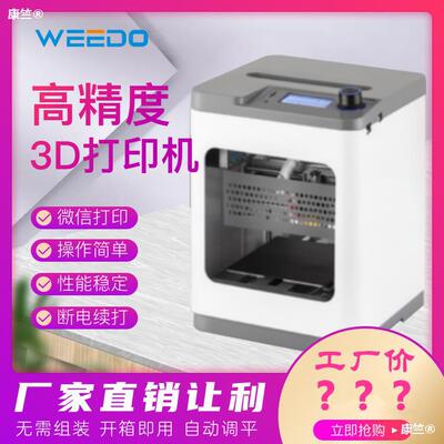 3d打印机高精度桌面级家用儿童教育入门智能云创客|ru