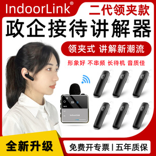 IndoorLink interpreter one-to-many government and enterprise reception scenic spot factory visit equipment tour guide wireless interpreter