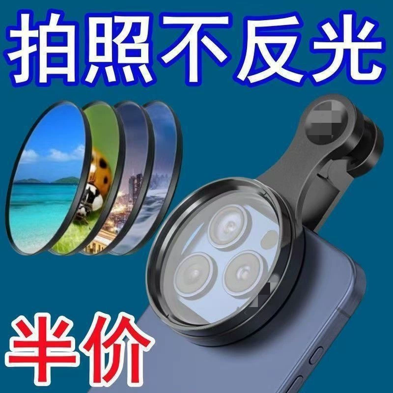 Поляризационный фильтр для мобильной фотографии 52 мм с клипсой CPL для устранения бликов, HD-фильтр